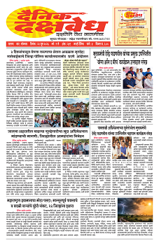 E-DAINIK DAKSHVEDH 22062026-1