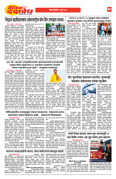 E-DAINIK DAKSHVEDH 22062026-4