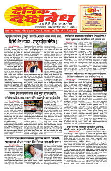 E-DAINIK DAKSHVEDH 23062026-1