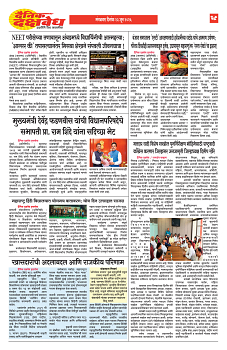 E-DAINIK DAKSHVEDH 23062026-4