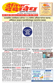 E-DAINIK DAKSHVEDH 24062026-1