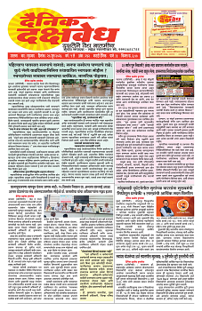 E-DAINIK DAKSHVEDH 25062026-1