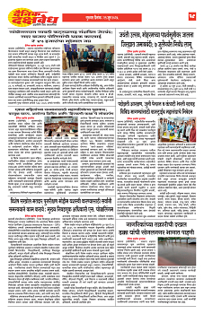 E-DAINIK DAKSHVEDH 25062026-4