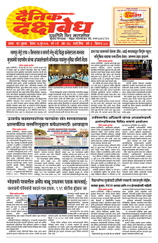 E-DAINIK DAKSHVEDH 26062026-1