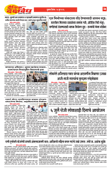 E-DAINIK DAKSHVEDH 26062026-3