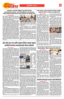 E-DAINIK DAKSHVEDH 26062026-4