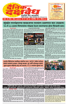 E-DAINIK DAKSHVEDH 28062026-1
