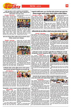 E-DAINIK DAKSHVEDH 28062026-3
