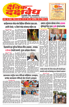 E-DAINIK DAKSHVEDH 29062026-1