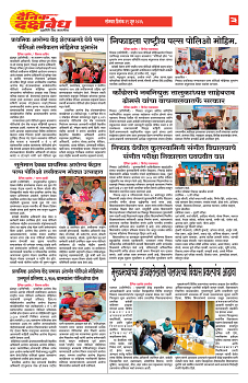 E-DAINIK DAKSHVEDH 29062026-3