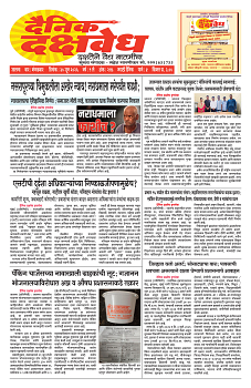 E-DAINIK DAKSHVEDH 30062026-1