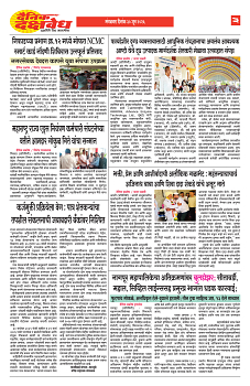 E-DAINIK DAKSHVEDH 30062026-3
