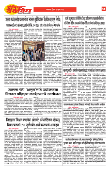 E-DAINIK DAKSHVEDH 30062026-4