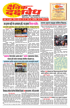 E-DAINIK DAKSHVEDH 01072026-1