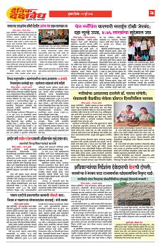 E-DAINIK DAKSHVEDH 01072026-3