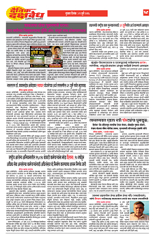 E-DAINIK DAKSHVEDH 01072026-4