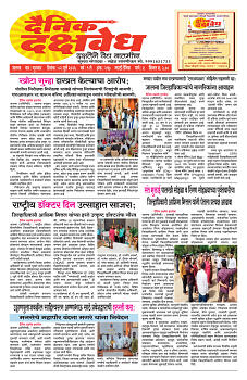 E-DAINIK DAKSHVEDH 02072026-1