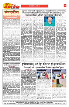 E-DAINIK DAKSHVEDH 02072026-2