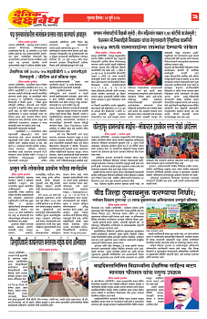 E-DAINIK DAKSHVEDH 02072026-3