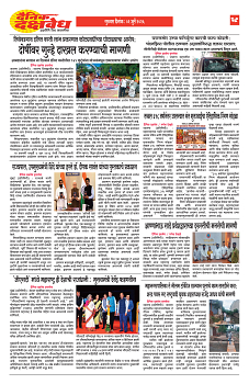 E-DAINIK DAKSHVEDH 02072026-4