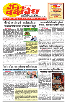 E-DAINIK DAKSHVEDH 03072026-1