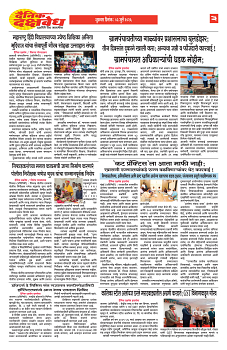 E-DAINIK DAKSHVEDH 03072026-3