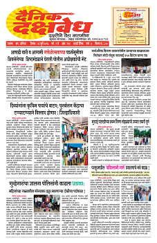 E-DAINIK DAKSHVEDH 04072026-1