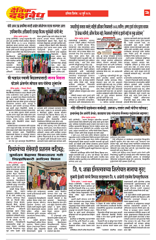 E-DAINIK DAKSHVEDH 04072026-3