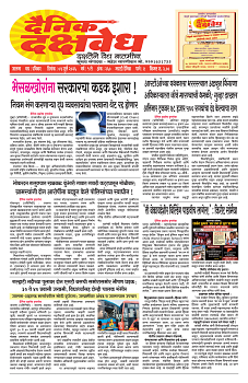E-DAINIK DAKSHVEDH 05072026-1