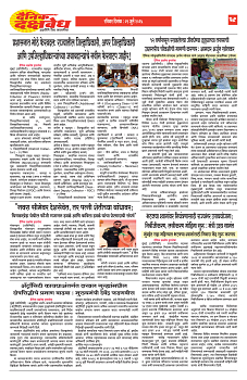 E-DAINIK DAKSHVEDH 05072026-4