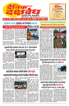 E-DAINIK DAKSHVEDH 06072026-1