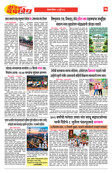 E-DAINIK DAKSHVEDH 06072026-3