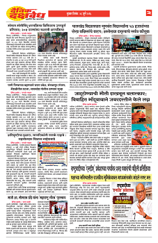 E-DAINIK DAKSHVEDH 08072026-3