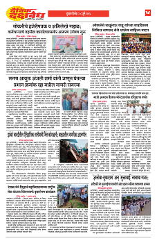 E-DAINIK DAKSHVEDH 08072026-4