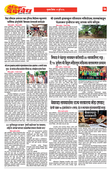 E-DAINIK DAKSHVEDH 09072026-3