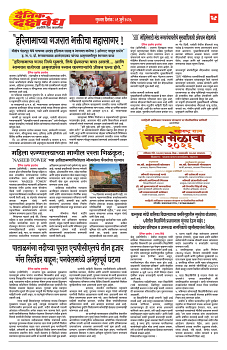 E-DAINIK DAKSHVEDH 09072026-4
