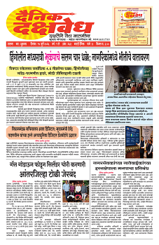 E-DAINIK DAKSHVEDH 10072026-1