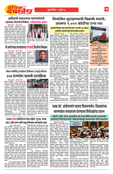 E-DAINIK DAKSHVEDH 10072026-3