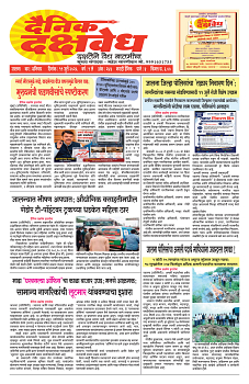 E-DAINIK DAKSHVEDH 11072026-1