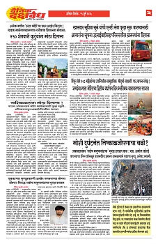 E-DAINIK DAKSHVEDH 11072026-3