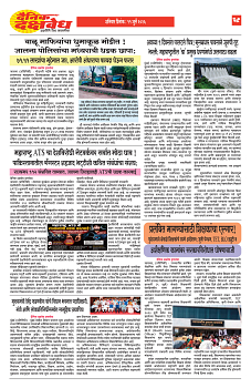E-DAINIK DAKSHVEDH 11072026-4