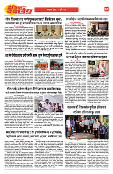 E-DAINIK DAKSHVEDH 14072026-4