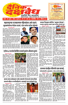 E-DAINIK DAKSHVEDH 15072026-1