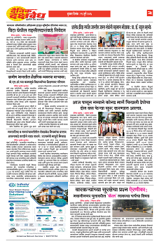 E-DAINIK DAKSHVEDH 15072026-3