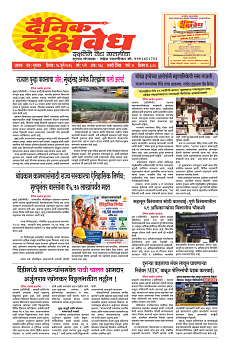 E-DAINIK DAKSHVEDH 16072026-1