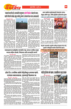E-DAINIK DAKSHVEDH 16072026-4