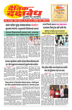 E-DAINIK DAKSHVEDH 17072026-1