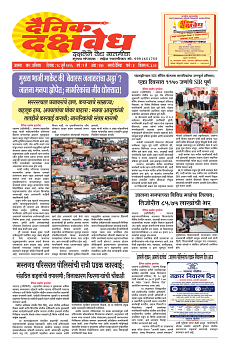 DAINIK DAKSHVEDH 18072026_page-0001