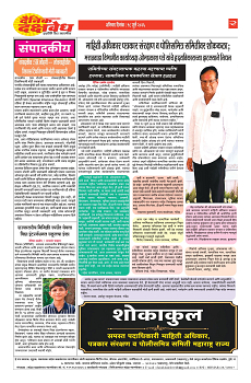 DAINIK DAKSHVEDH 18072026_page-0002