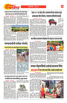 DAINIK DAKSHVEDH 18072026_page-0003